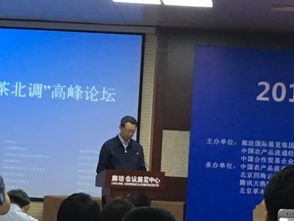 南茶北调高峰论坛成功举办 茶业贸易经纪迎来新机遇